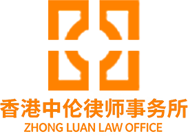 中倫反詐律師團隊 logo